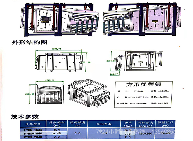 代替直线振动筛筛分金属硅的新型方形摇摆筛不堵网产量大区别